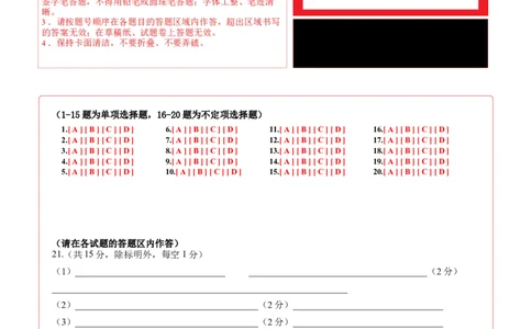 生物（黑龙江、吉林适用，15+5+5题型）（答题卡）A4版_学易金卷丨2024年1月&ldquo;七省联考&rdquo;考前猜想卷_生物（黑龙江、吉林适用，15+5+5题型）