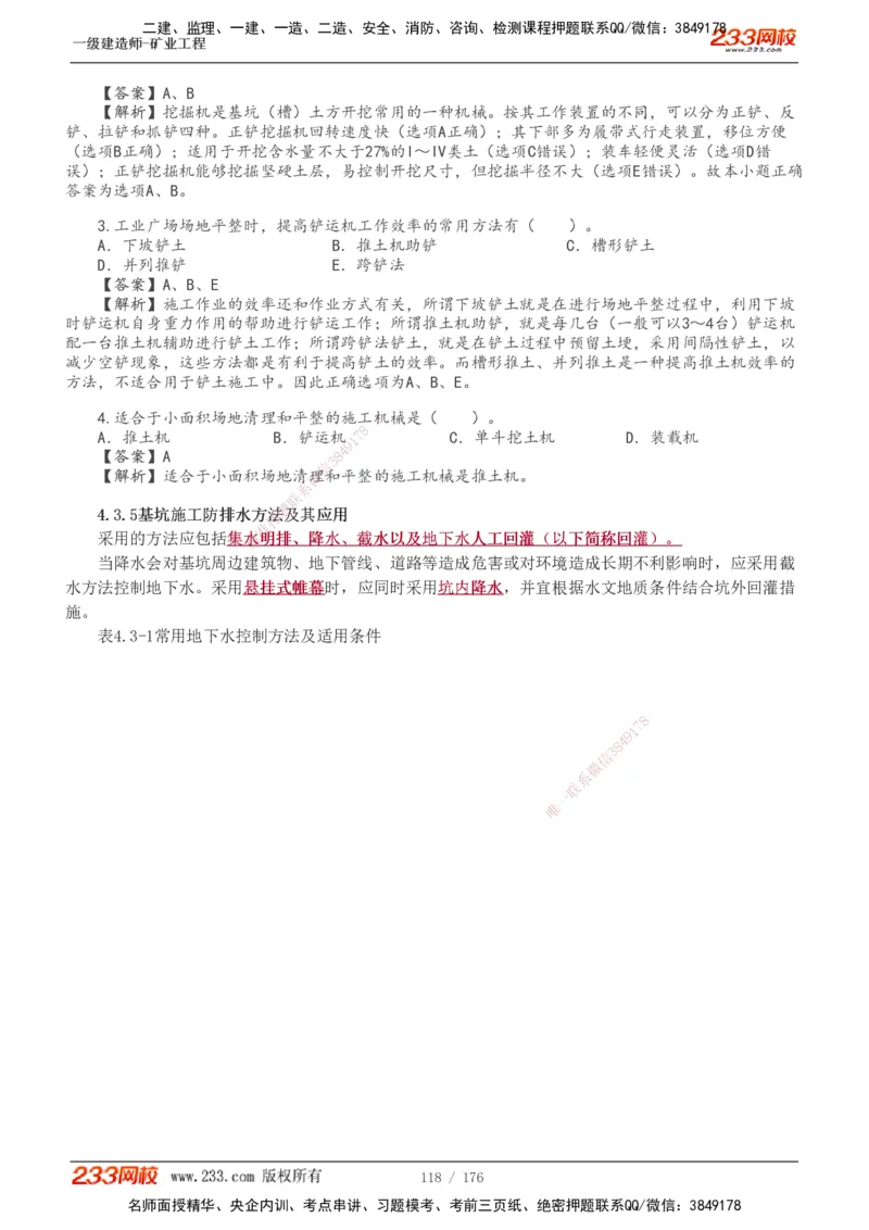 1-31_2026年一级建造师_2026年一建矿业_2025年一建矿业SVIP_02-基础精讲✿高端面授✿深度强化_06-矿业《教材精讲班》陈辉233_讲义