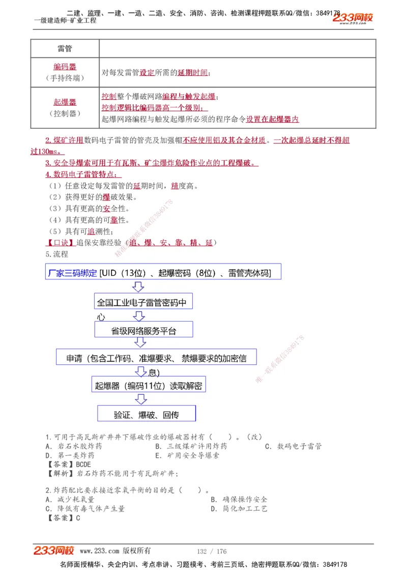 1-31_2026年一级建造师_2026年一建矿业_2025年一建矿业SVIP_02-基础精讲✿高端面授✿深度强化_06-矿业《教材精讲班》陈辉233_讲义