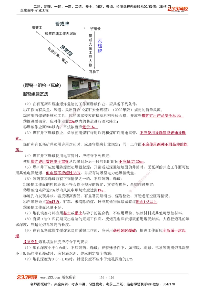 1-31_2026年一级建造师_2026年一建矿业_2025年一建矿业SVIP_02-基础精讲✿高端面授✿深度强化_06-矿业《教材精讲班》陈辉233_讲义