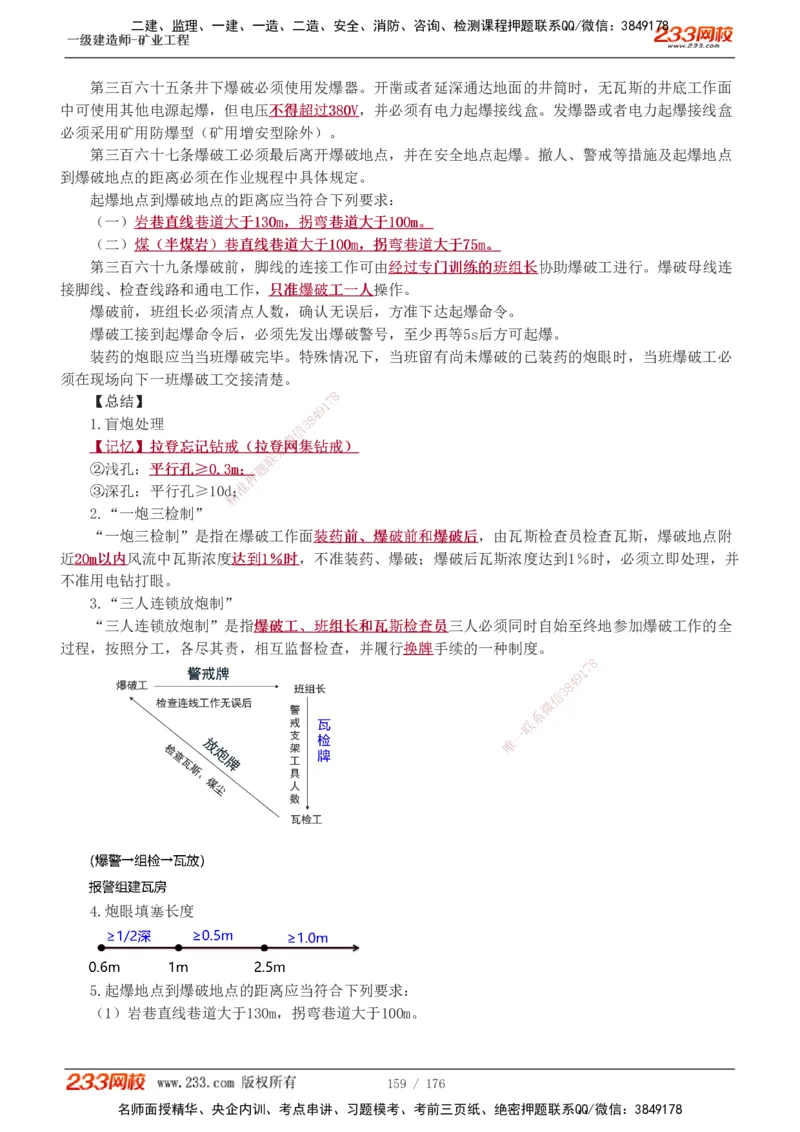 1-31_2026年一级建造师_2026年一建矿业_2025年一建矿业SVIP_02-基础精讲✿高端面授✿深度强化_06-矿业《教材精讲班》陈辉233_讲义