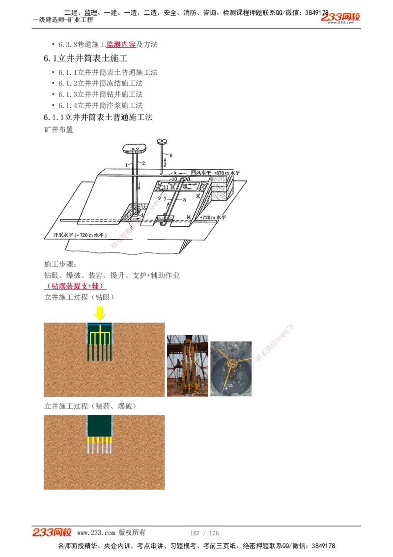 1-31_2026年一级建造师_2026年一建矿业_2025年一建矿业SVIP_02-基础精讲✿高端面授✿深度强化_06-矿业《教材精讲班》陈辉233_讲义