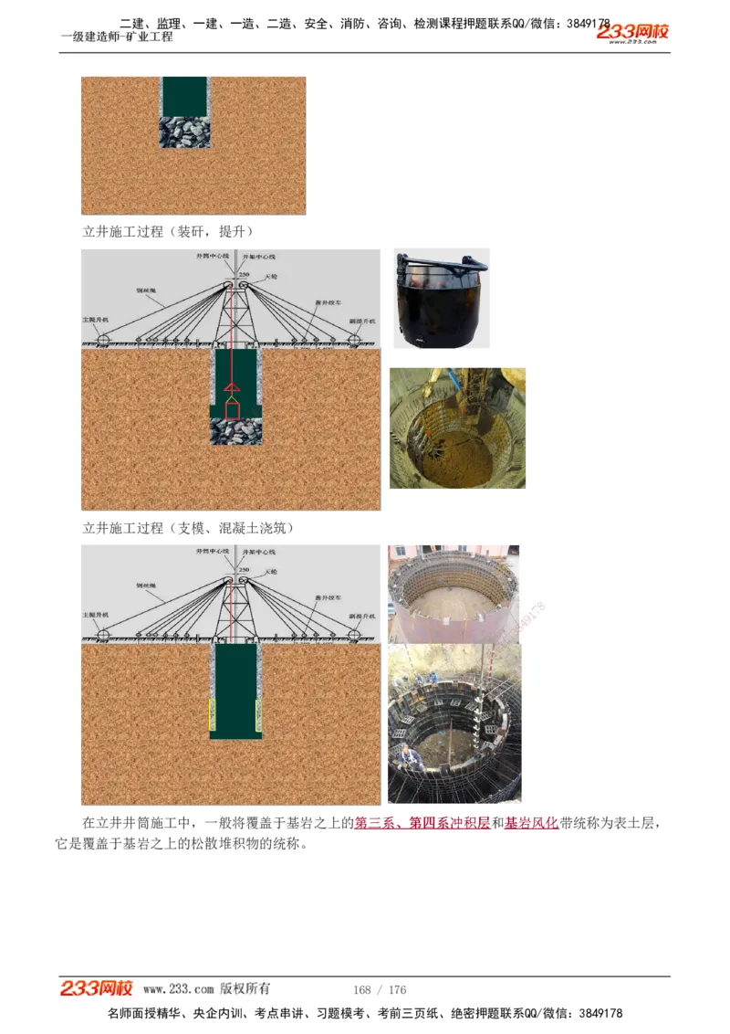 1-31_2026年一级建造师_2026年一建矿业_2025年一建矿业SVIP_02-基础精讲✿高端面授✿深度强化_06-矿业《教材精讲班》陈辉233_讲义