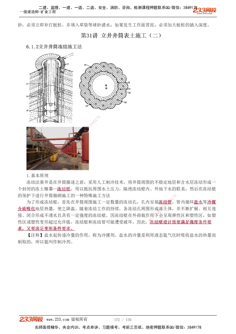 1-31_2026年一级建造师_2026年一建矿业_2025年一建矿业SVIP_02-基础精讲✿高端面授✿深度强化_06-矿业《教材精讲班》陈辉233_讲义