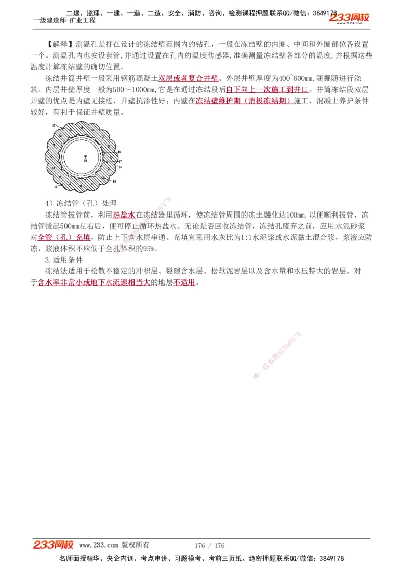 1-31_2026年一级建造师_2026年一建矿业_2025年一建矿业SVIP_02-基础精讲✿高端面授✿深度强化_06-矿业《教材精讲班》陈辉233_讲义