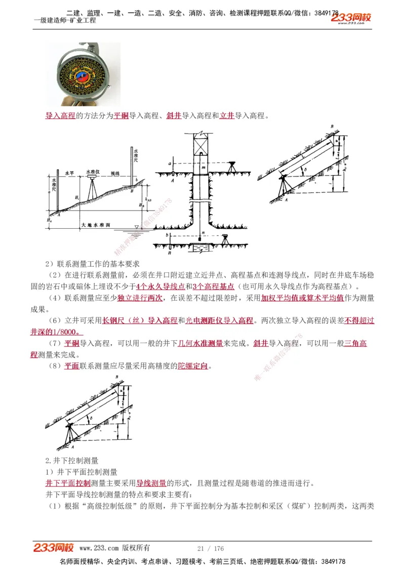 1-31_2026年一级建造师_2026年一建矿业_2025年一建矿业SVIP_02-基础精讲✿高端面授✿深度强化_06-矿业《教材精讲班》陈辉233_讲义