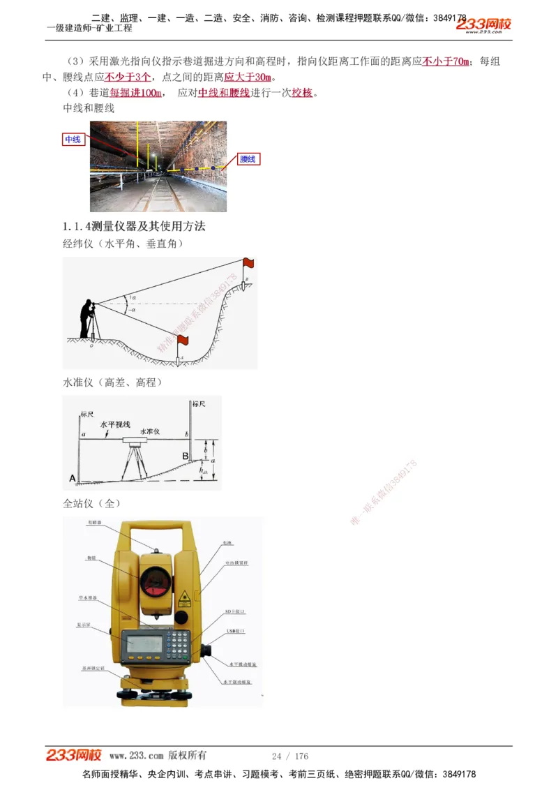 1-31_2026年一级建造师_2026年一建矿业_2025年一建矿业SVIP_02-基础精讲✿高端面授✿深度强化_06-矿业《教材精讲班》陈辉233_讲义