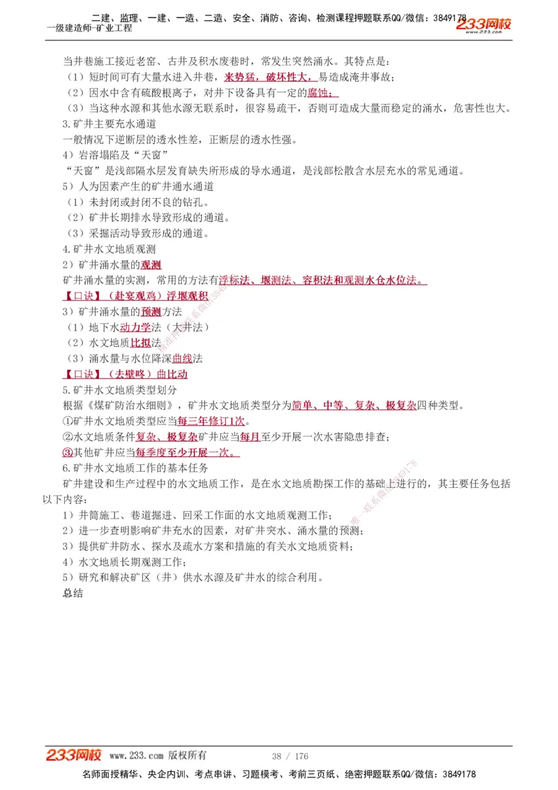 1-31_2026年一级建造师_2026年一建矿业_2025年一建矿业SVIP_02-基础精讲✿高端面授✿深度强化_06-矿业《教材精讲班》陈辉233_讲义