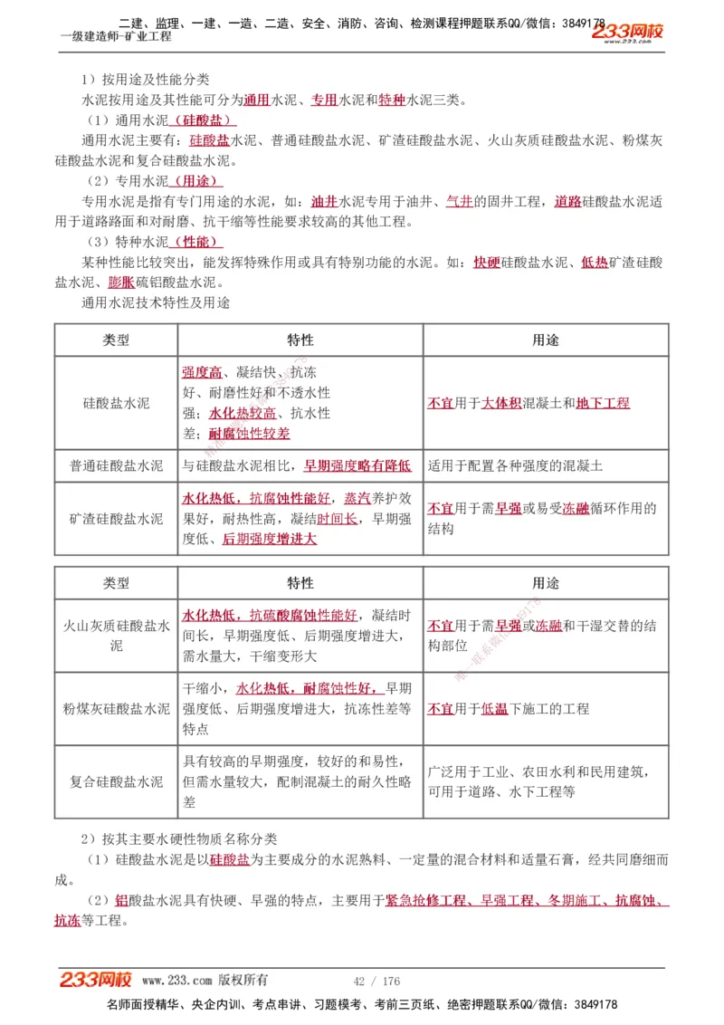 1-31_2026年一级建造师_2026年一建矿业_2025年一建矿业SVIP_02-基础精讲✿高端面授✿深度强化_06-矿业《教材精讲班》陈辉233_讲义