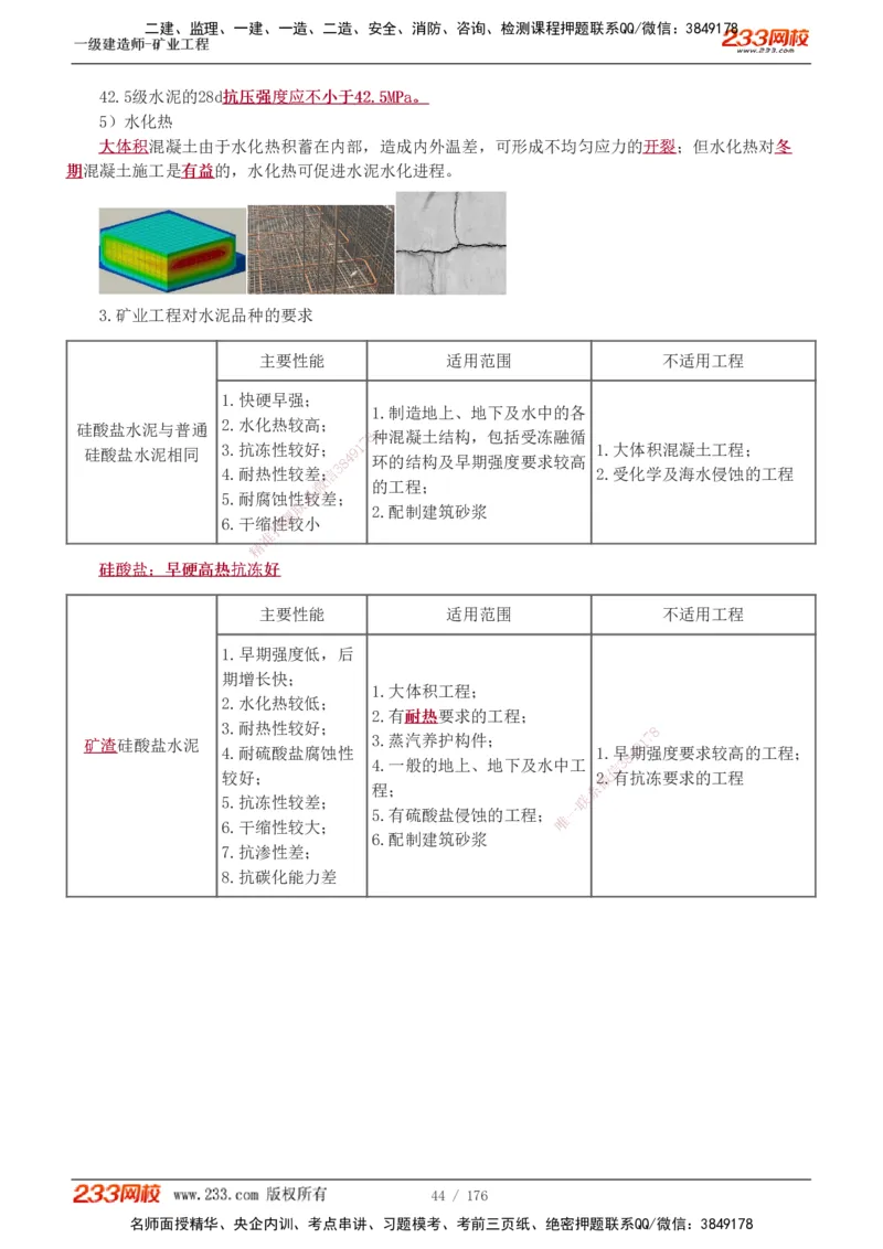 1-31_2026年一级建造师_2026年一建矿业_2025年一建矿业SVIP_02-基础精讲✿高端面授✿深度强化_06-矿业《教材精讲班》陈辉233_讲义
