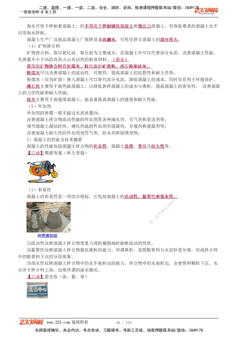 1-31_2026年一级建造师_2026年一建矿业_2025年一建矿业SVIP_02-基础精讲✿高端面授✿深度强化_06-矿业《教材精讲班》陈辉233_讲义