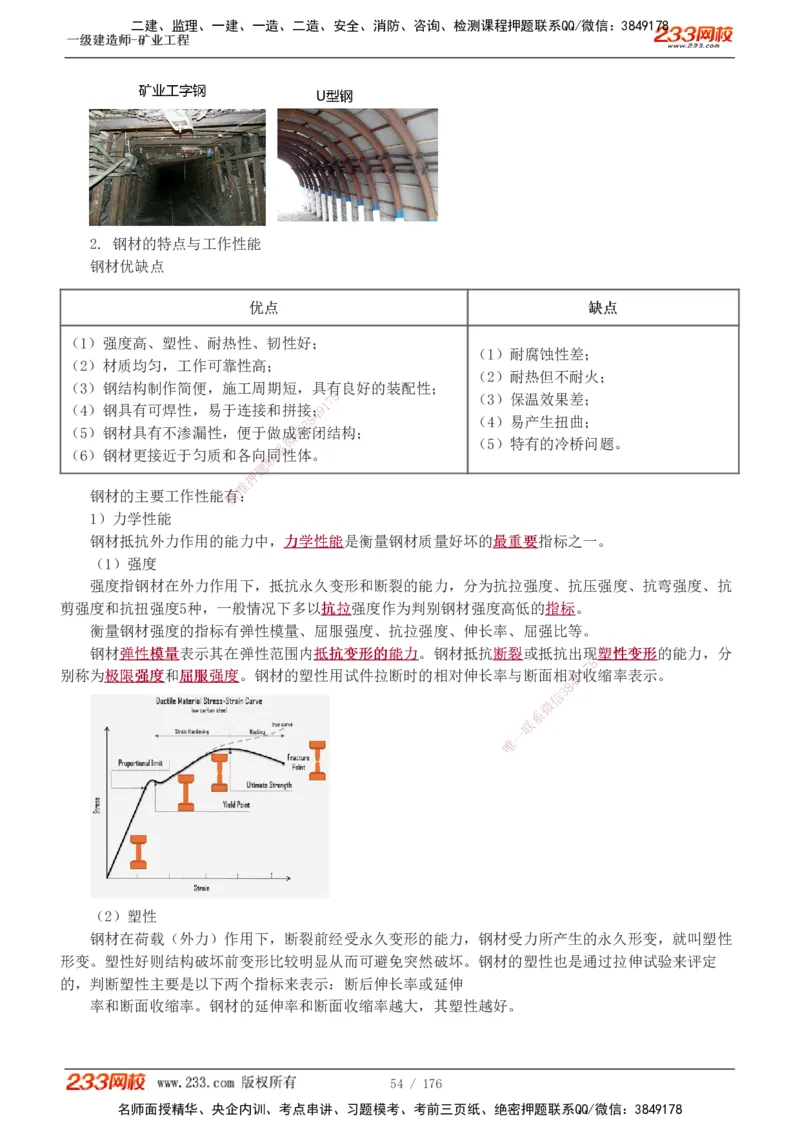 1-31_2026年一级建造师_2026年一建矿业_2025年一建矿业SVIP_02-基础精讲✿高端面授✿深度强化_06-矿业《教材精讲班》陈辉233_讲义