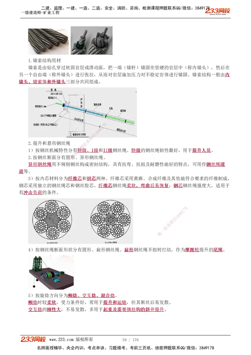 1-31_2026年一级建造师_2026年一建矿业_2025年一建矿业SVIP_02-基础精讲✿高端面授✿深度强化_06-矿业《教材精讲班》陈辉233_讲义