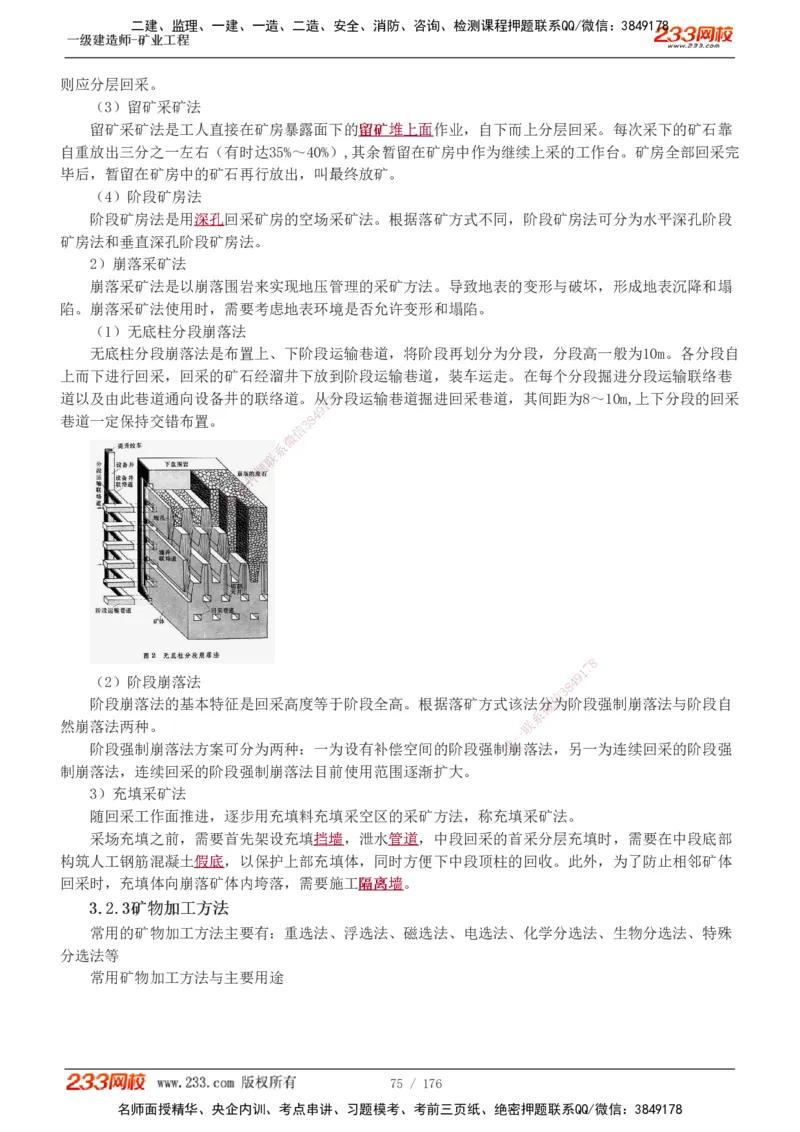 1-31_2026年一级建造师_2026年一建矿业_2025年一建矿业SVIP_02-基础精讲✿高端面授✿深度强化_06-矿业《教材精讲班》陈辉233_讲义