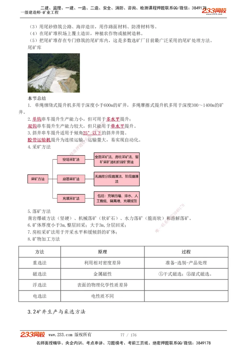 1-31_2026年一级建造师_2026年一建矿业_2025年一建矿业SVIP_02-基础精讲✿高端面授✿深度强化_06-矿业《教材精讲班》陈辉233_讲义