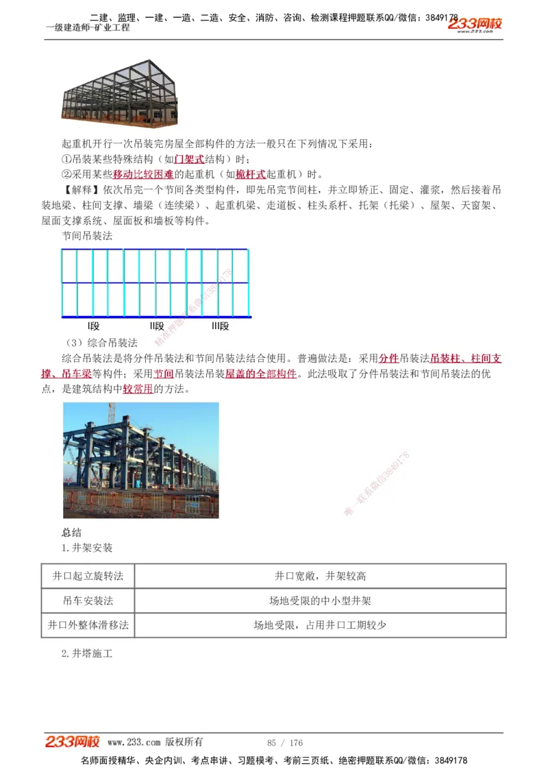 1-31_2026年一级建造师_2026年一建矿业_2025年一建矿业SVIP_02-基础精讲✿高端面授✿深度强化_06-矿业《教材精讲班》陈辉233_讲义