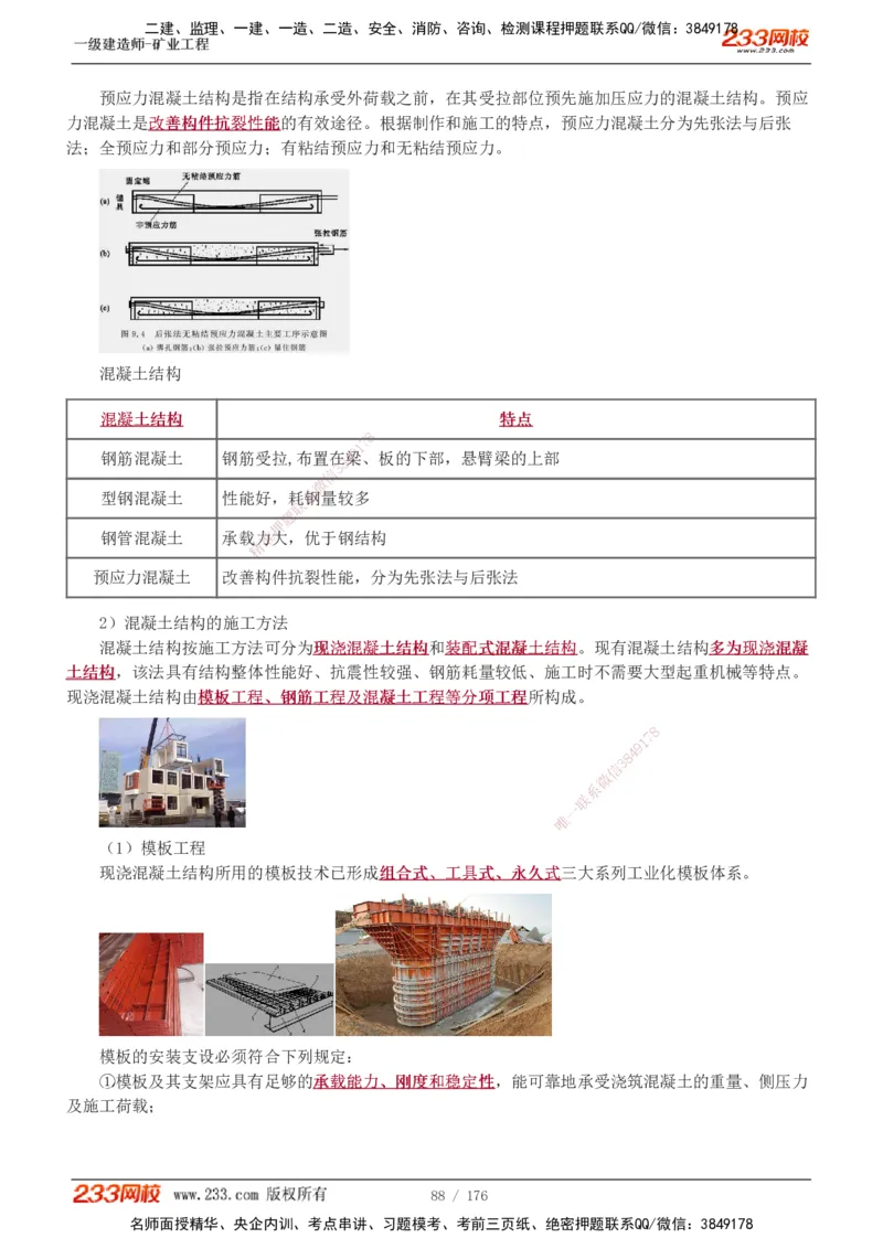 1-31_2026年一级建造师_2026年一建矿业_2025年一建矿业SVIP_02-基础精讲✿高端面授✿深度强化_06-矿业《教材精讲班》陈辉233_讲义