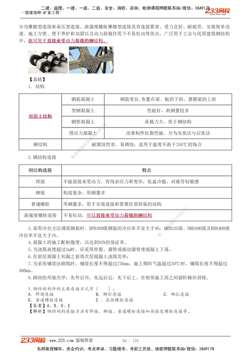 1-31_2026年一级建造师_2026年一建矿业_2025年一建矿业SVIP_02-基础精讲✿高端面授✿深度强化_06-矿业《教材精讲班》陈辉233_讲义