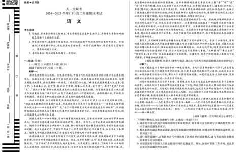 语文高二下期末试卷_2025年7月_250705天一大联考&middot;河南省2024-2025学年（下）高二年级期末考试（全科）