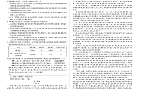 语文高二下期末试卷_2025年7月_250705天一大联考&middot;河南省2024-2025学年（下）高二年级期末考试（全科）