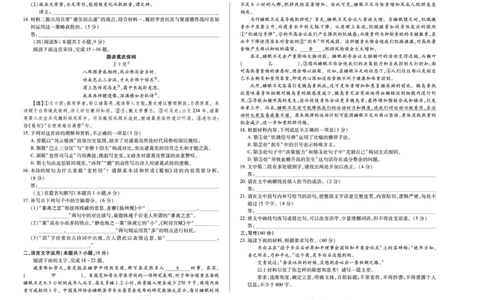 语文高二下期末试卷_2025年7月_250705天一大联考&middot;河南省2024-2025学年（下）高二年级期末考试（全科）