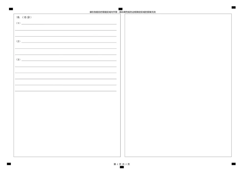 高三地理答题卡B4(1)_2025年12月_251208山东省济宁市兖州区2025-2026学年高三上学期期中（全科）_山东省济宁市兖州区2025-2026学年高三上学期期中地理试题（含答案）