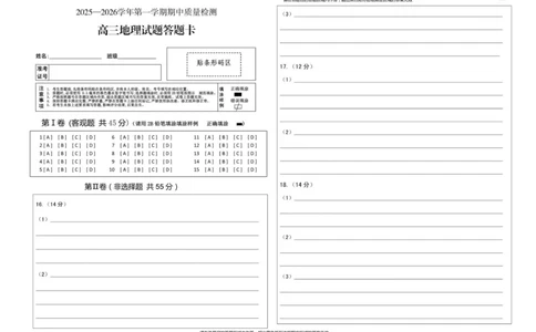 高三地理答题卡B4(1)_2025年12月_251208山东省济宁市兖州区2025-2026学年高三上学期期中（全科）_山东省济宁市兖州区2025-2026学年高三上学期期中地理试题（含答案）