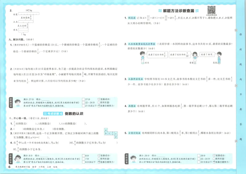 试卷_25秋小学语数英习题试卷_数学_苏教版_数学《王朝霞考点梳理时习卷》苏教25秋(1)_考点梳理时习卷数学SJ6上