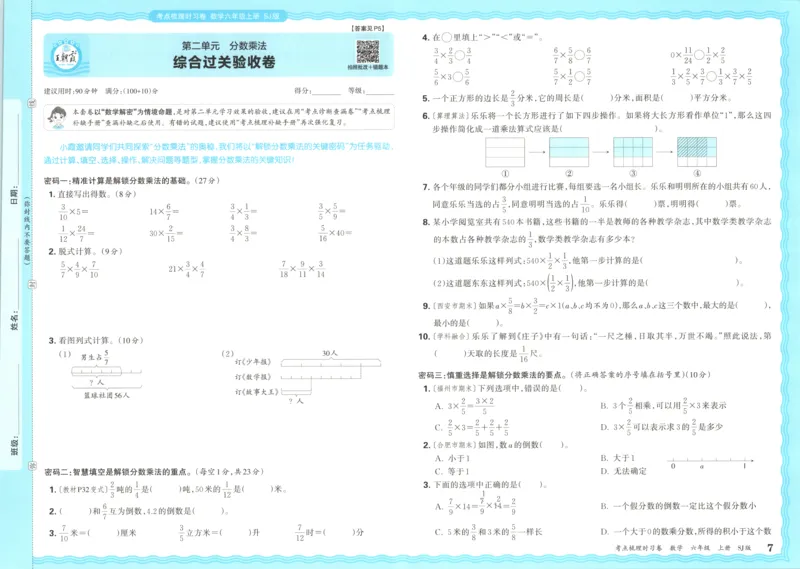 试卷_25秋小学语数英习题试卷_数学_苏教版_数学《王朝霞考点梳理时习卷》苏教25秋(1)_考点梳理时习卷数学SJ6上