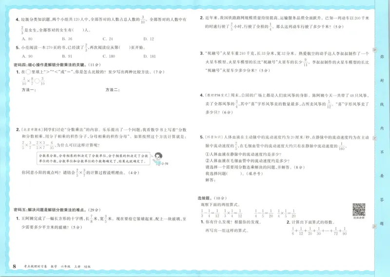 试卷_25秋小学语数英习题试卷_数学_苏教版_数学《王朝霞考点梳理时习卷》苏教25秋(1)_考点梳理时习卷数学SJ6上