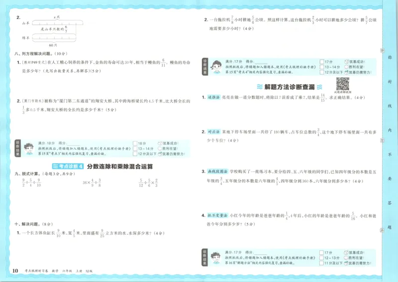 试卷_25秋小学语数英习题试卷_数学_苏教版_数学《王朝霞考点梳理时习卷》苏教25秋(1)_考点梳理时习卷数学SJ6上