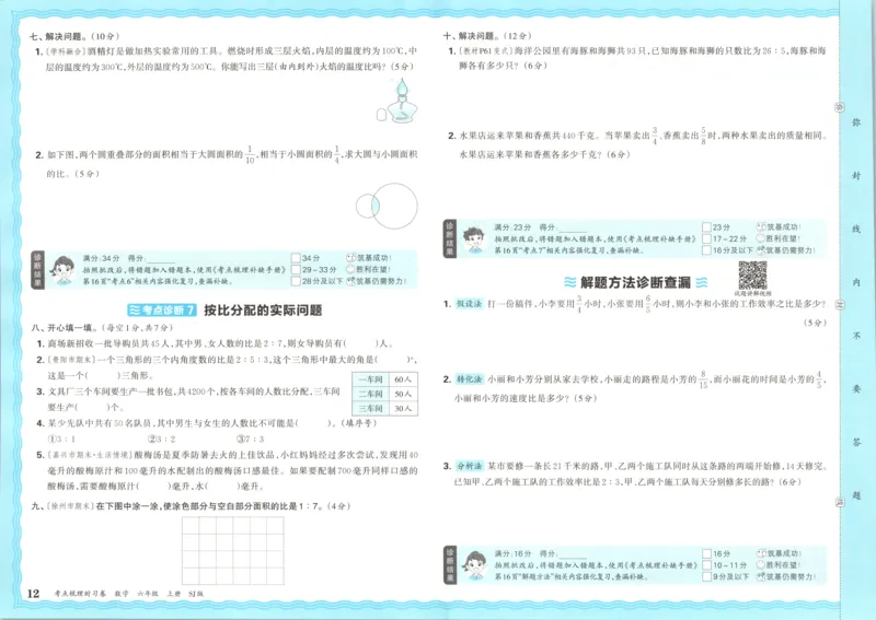 试卷_25秋小学语数英习题试卷_数学_苏教版_数学《王朝霞考点梳理时习卷》苏教25秋(1)_考点梳理时习卷数学SJ6上