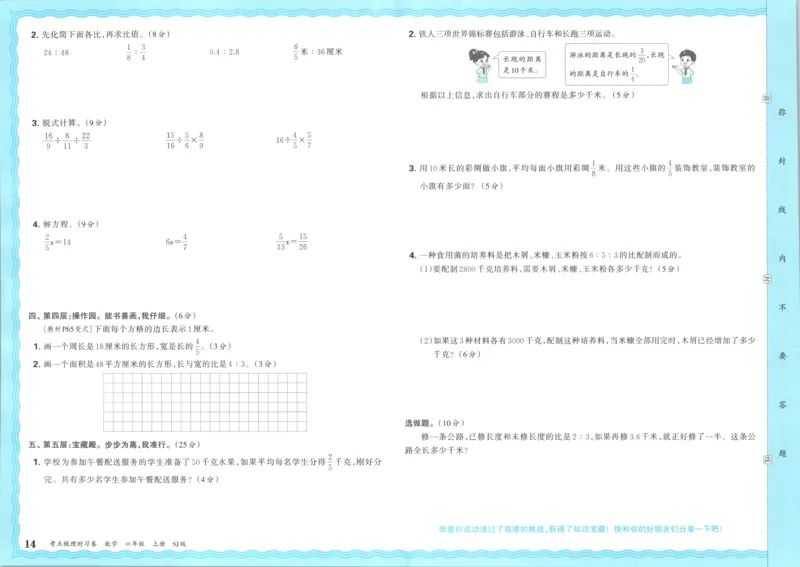 试卷_25秋小学语数英习题试卷_数学_苏教版_数学《王朝霞考点梳理时习卷》苏教25秋(1)_考点梳理时习卷数学SJ6上