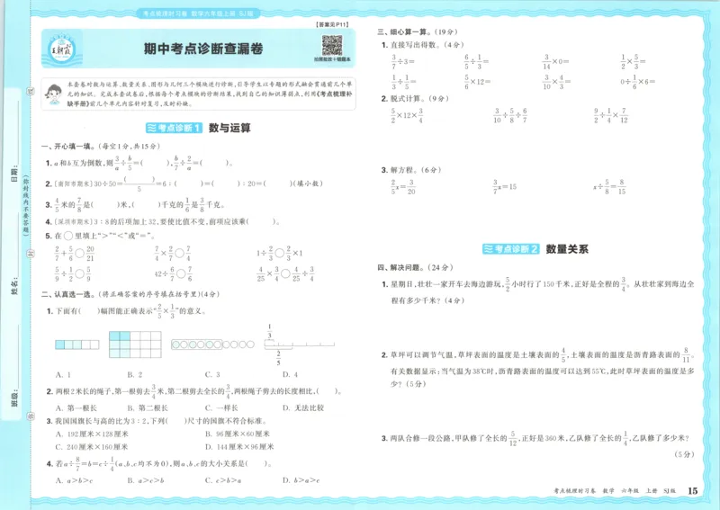 试卷_25秋小学语数英习题试卷_数学_苏教版_数学《王朝霞考点梳理时习卷》苏教25秋(1)_考点梳理时习卷数学SJ6上