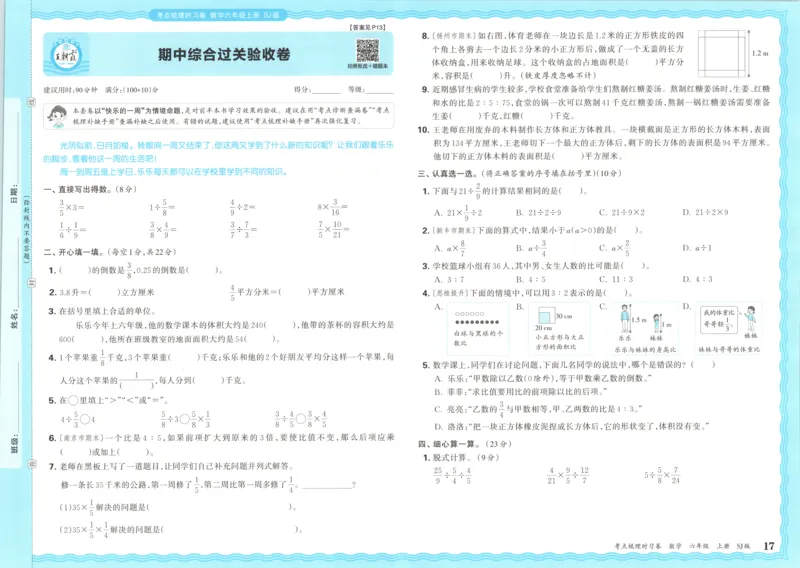 试卷_25秋小学语数英习题试卷_数学_苏教版_数学《王朝霞考点梳理时习卷》苏教25秋(1)_考点梳理时习卷数学SJ6上