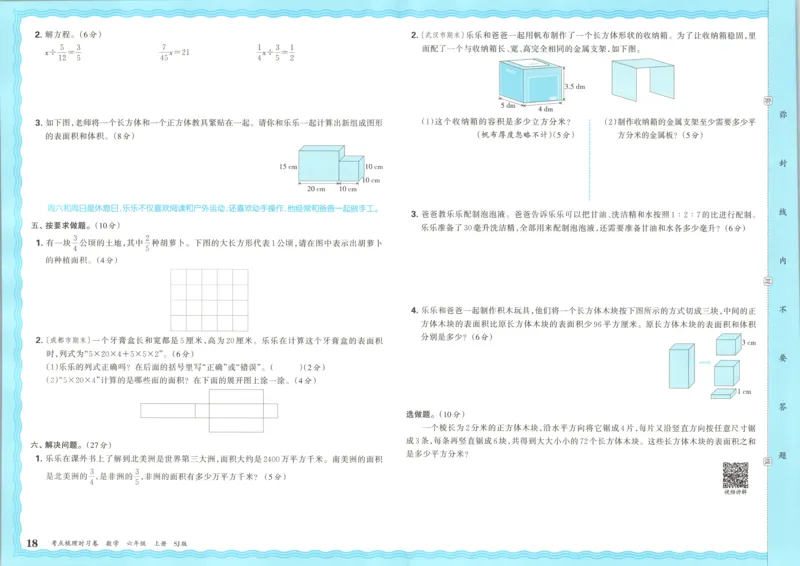 试卷_25秋小学语数英习题试卷_数学_苏教版_数学《王朝霞考点梳理时习卷》苏教25秋(1)_考点梳理时习卷数学SJ6上
