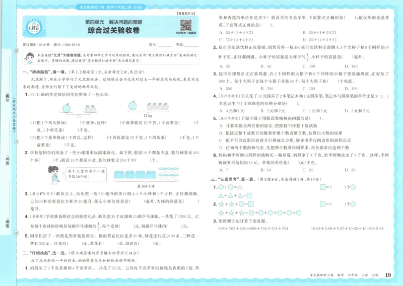 试卷_25秋小学语数英习题试卷_数学_苏教版_数学《王朝霞考点梳理时习卷》苏教25秋(1)_考点梳理时习卷数学SJ6上