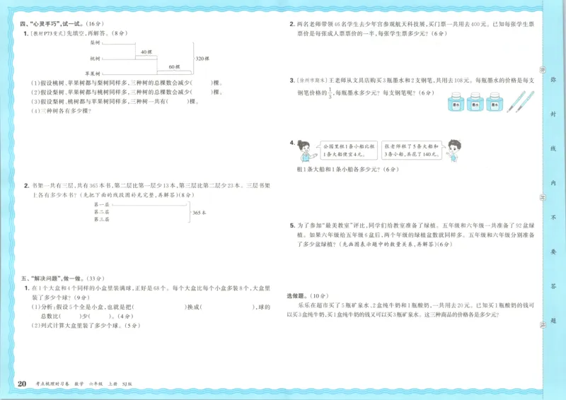 试卷_25秋小学语数英习题试卷_数学_苏教版_数学《王朝霞考点梳理时习卷》苏教25秋(1)_考点梳理时习卷数学SJ6上