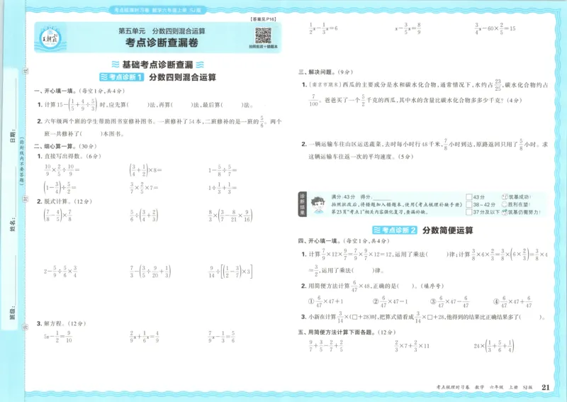 试卷_25秋小学语数英习题试卷_数学_苏教版_数学《王朝霞考点梳理时习卷》苏教25秋(1)_考点梳理时习卷数学SJ6上