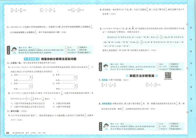 试卷_25秋小学语数英习题试卷_数学_苏教版_数学《王朝霞考点梳理时习卷》苏教25秋(1)_考点梳理时习卷数学SJ6上