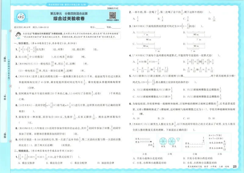 试卷_25秋小学语数英习题试卷_数学_苏教版_数学《王朝霞考点梳理时习卷》苏教25秋(1)_考点梳理时习卷数学SJ6上