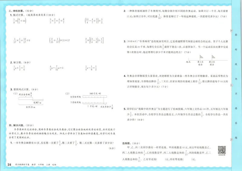 试卷_25秋小学语数英习题试卷_数学_苏教版_数学《王朝霞考点梳理时习卷》苏教25秋(1)_考点梳理时习卷数学SJ6上