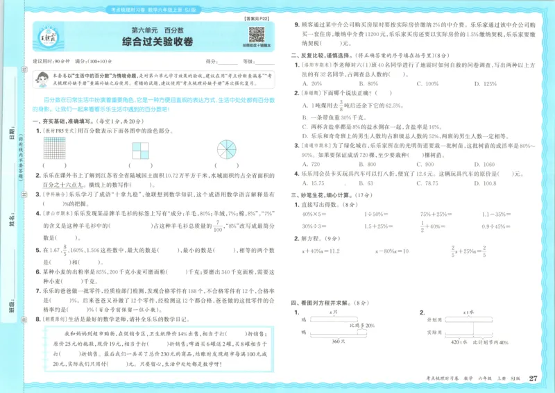 试卷_25秋小学语数英习题试卷_数学_苏教版_数学《王朝霞考点梳理时习卷》苏教25秋(1)_考点梳理时习卷数学SJ6上