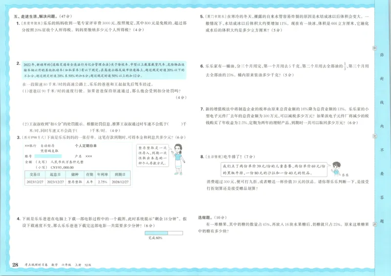 试卷_25秋小学语数英习题试卷_数学_苏教版_数学《王朝霞考点梳理时习卷》苏教25秋(1)_考点梳理时习卷数学SJ6上