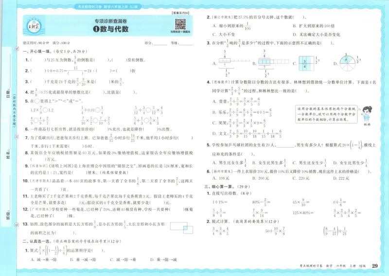 试卷_25秋小学语数英习题试卷_数学_苏教版_数学《王朝霞考点梳理时习卷》苏教25秋(1)_考点梳理时习卷数学SJ6上