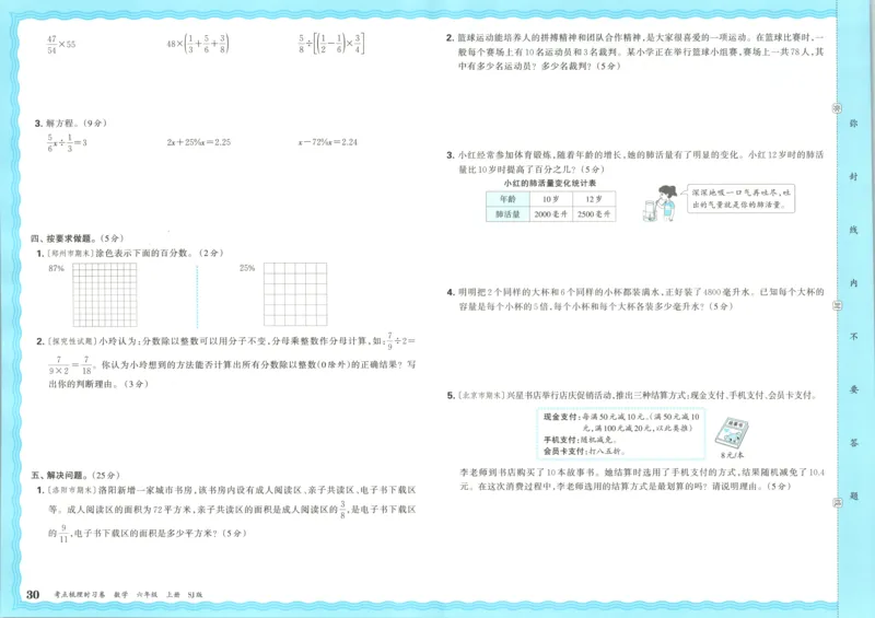 试卷_25秋小学语数英习题试卷_数学_苏教版_数学《王朝霞考点梳理时习卷》苏教25秋(1)_考点梳理时习卷数学SJ6上
