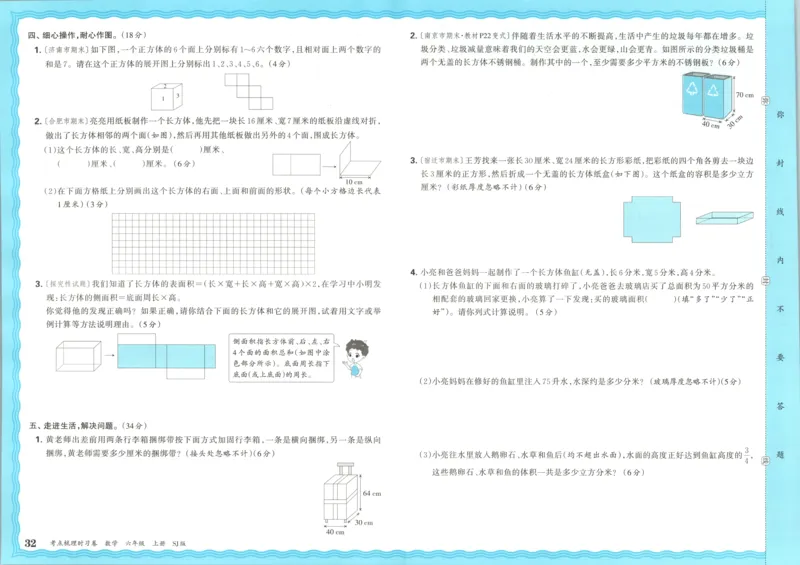 试卷_25秋小学语数英习题试卷_数学_苏教版_数学《王朝霞考点梳理时习卷》苏教25秋(1)_考点梳理时习卷数学SJ6上