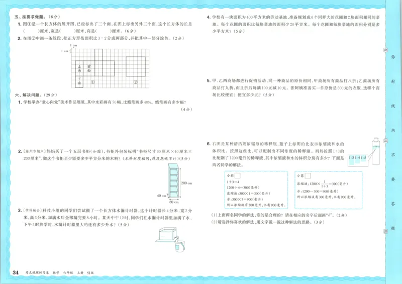 试卷_25秋小学语数英习题试卷_数学_苏教版_数学《王朝霞考点梳理时习卷》苏教25秋(1)_考点梳理时习卷数学SJ6上