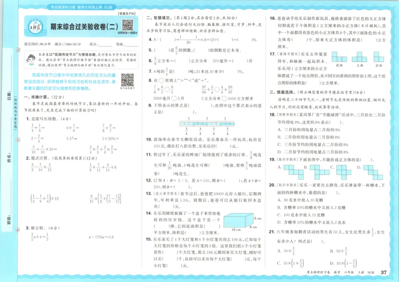 试卷_25秋小学语数英习题试卷_数学_苏教版_数学《王朝霞考点梳理时习卷》苏教25秋(1)_考点梳理时习卷数学SJ6上