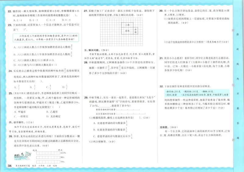 试卷_25秋小学语数英习题试卷_数学_苏教版_数学《王朝霞考点梳理时习卷》苏教25秋(1)_考点梳理时习卷数学SJ6上
